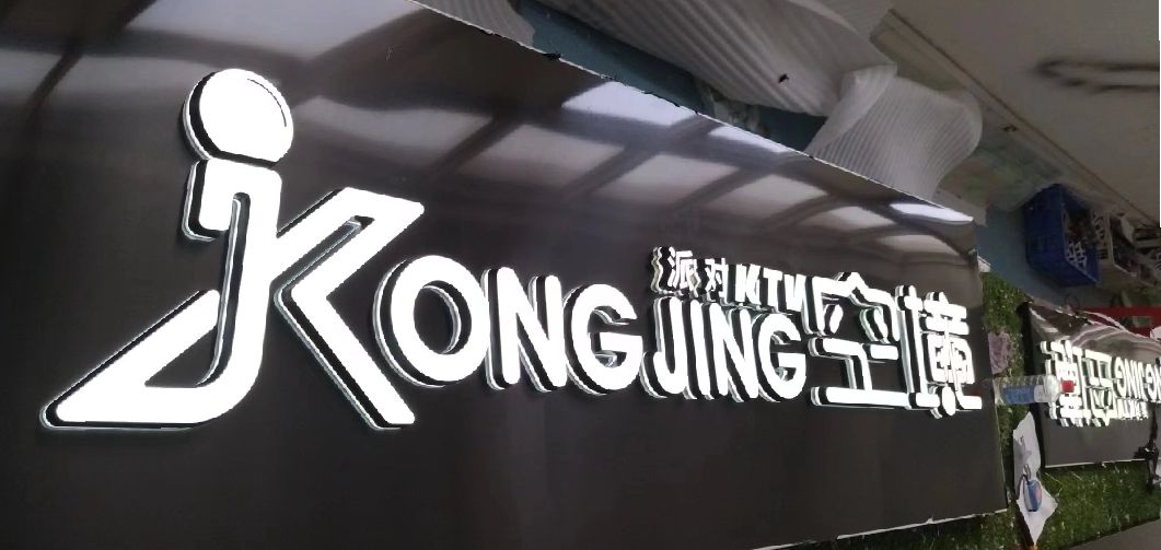 青田迷你发光字由什么组成？