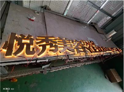 青田做发光字招牌最怕出现什么问题？