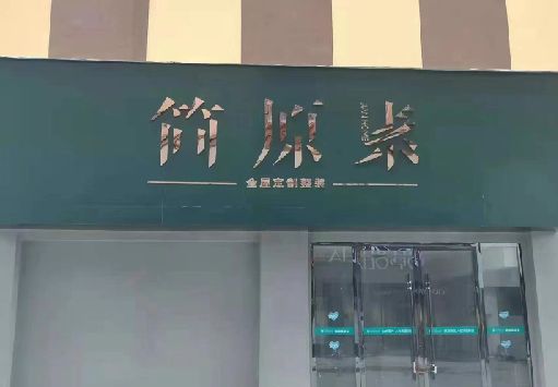 青田门面招牌做什么颜色比较吸引人？
