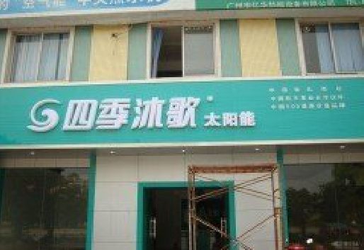 青田连锁店门头多久换新一次合适？