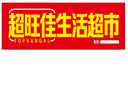 青田设计门头的巧思。