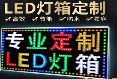 青田LED招牌制作工艺与方法。