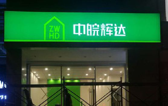 青田客户如何选择不同材质的广告招牌？