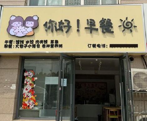 青田早餐店招牌如何设计制作？