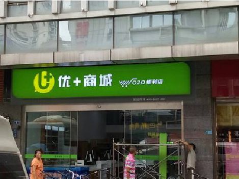 青田做好门头招牌，吸引顾客。