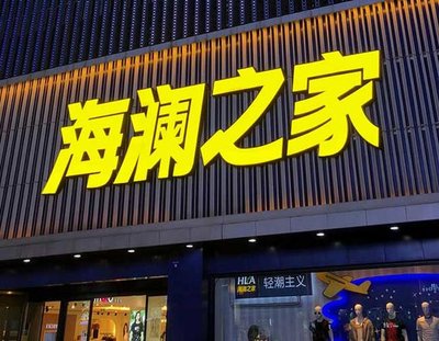 青田品牌连锁店常用的几种广告招牌的类型。